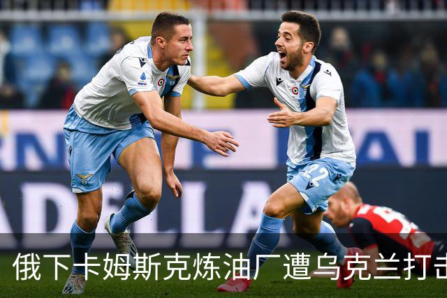 俄下卡姆斯克炼油厂遭乌克兰打击起火
