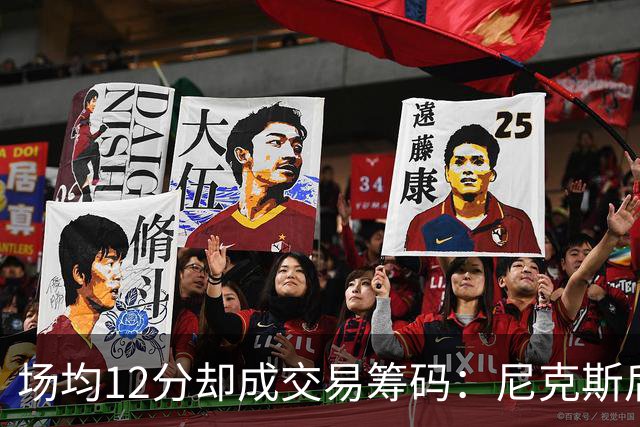 场均12分却成交易筹码：尼克斯后卫线太挤了