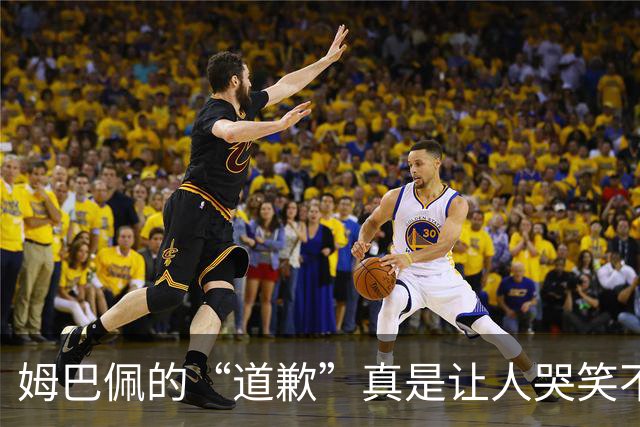 姆巴佩的“道歉”真是让人哭笑不得，品牌们连夜逃离！