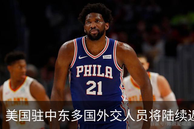 美国驻中东多国外交人员将陆续返岗