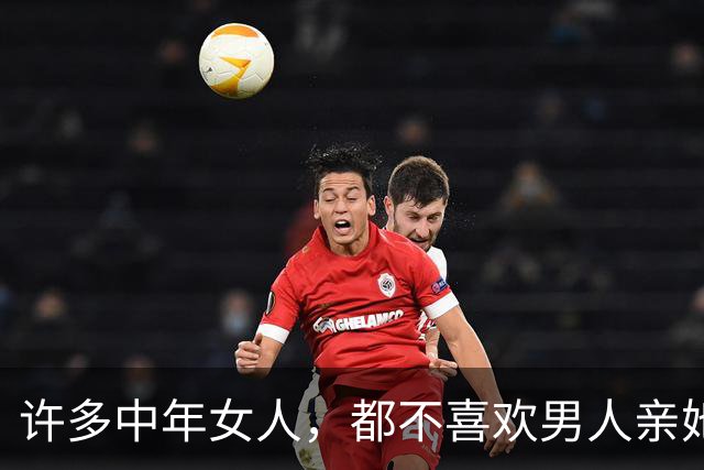 许多中年女人，都不喜欢男人亲她的嘴，到底为什么？